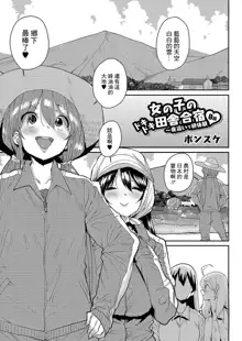 Onnanoko no Dokidoki Inaka Gasshuku ~ Yobai de Hatsutaiken Ch. 8, 中文