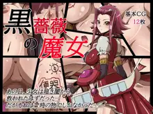 黒薔薇の魔女, 日本語