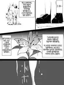 Jungle de Kieta Shoujo | 정글에서 사라진 소녀, 한국어