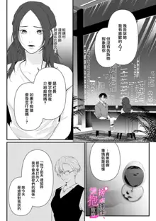 Risei O Sutete, Doukei O Daku~0-6｜舍弃理性、憧憬怀抱~0-6话, 中文