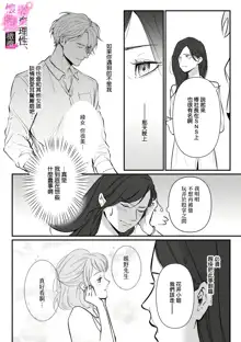 Risei O Sutete, Doukei O Daku~0-6｜舍弃理性、憧憬怀抱~0-6话, 中文