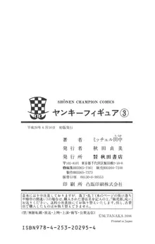 ヤンキーフィギュア 3, 日本語