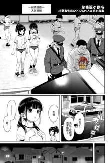 Soushuuhen no Omake C99 JCMIX no Ato no Ohanashi, 中文