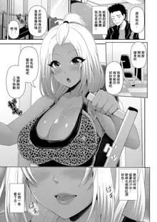 Kuro Gal-chan to Training!, 中文