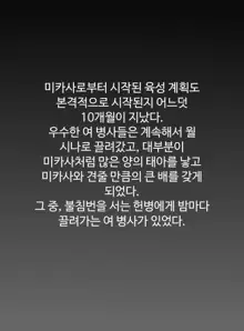 훈련병을 육성하는 크리스타, 한국어