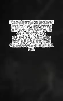 훈련병을 육성하는 미카사, 한국어