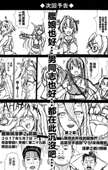 KanColle x Inmu Kanzenban (Kantai Collection -KanColle-, Manatsu no Yo no Inmu)[chinese]【基德漢化組】, 中文