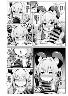 Re: Otonari wa Nazrin, 中文