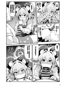 Re: Otonari wa Nazrin, 中文