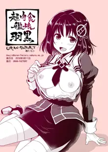 超肉食艦娘 羽黒, 日本語