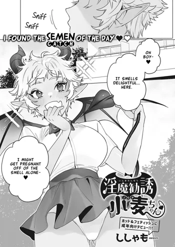 Inma Kanyuu Komugi-chan | A Dance With Komugi-chan the Succubus, English