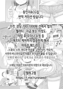 Tatoe Boku-tachi ga Machigatteite mo | 설령 우리들이 잘못됐다고 하더라도, 한국어