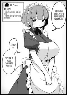 Yuusha ni Kanyou Sugiru Fantasy Sekai 2 ~Zoku NPC (Mob) Aite Chuushin Short H Manga Shuu~ | 용사에게 지나치게 관대한 세계 2, 한국어