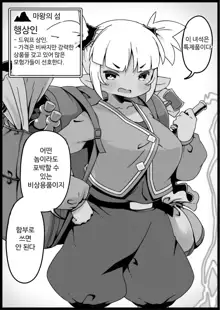 Yuusha ni Kanyou Sugiru Fantasy Sekai 2 ~Zoku NPC (Mob) Aite Chuushin Short H Manga Shuu~ | 용사에게 지나치게 관대한 세계 2, 한국어