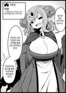 Yuusha ni Kanyou Sugiru Fantasy Sekai 2 ~Zoku NPC (Mob) Aite Chuushin Short H Manga Shuu~ | 용사에게 지나치게 관대한 세계 2, 한국어