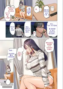 Fuufu Koukan ~Ichido Shitara Modorenai... Otto yori Sugoi Kongai Sex~, 한국어