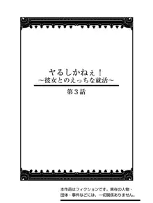 ヤるしかねぇ! ～彼女とのえっちな就活～, 日本語