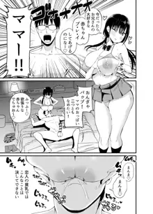 彼女の妹が巨乳ミニスカJKで小悪魔系4, 日本語