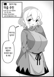 Yuusha ni Kanyou Sugiru Fantasy Sekai 3 | 용사에게 지나치게 관대한 세계 3, 한국어