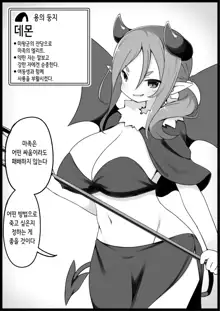 Yuusha ni Kanyou Sugiru Fantasy Sekai 3 | 용사에게 지나치게 관대한 세계 3, 한국어