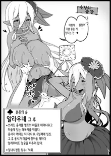 Yuusha ni Kanyou Sugiru Fantasy Sekai 3 | 용사에게 지나치게 관대한 세계 3, 한국어