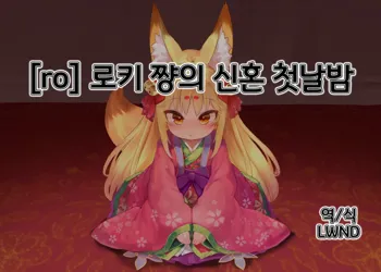 Loki-chan Kekkon Shoya, 한국어