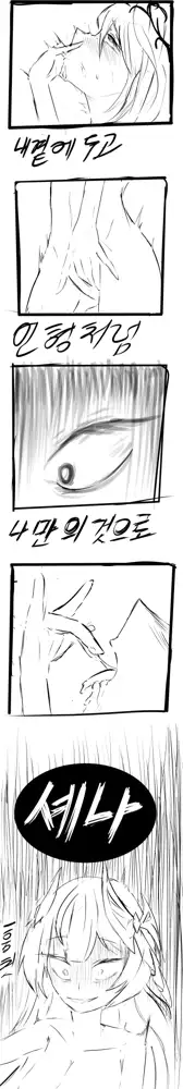 Bulnadologbobineunmanhwa, 한국어