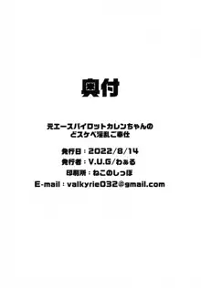 元エースパイロットカレンちゃんのどスケベ淫乱ご奉仕, 日本語