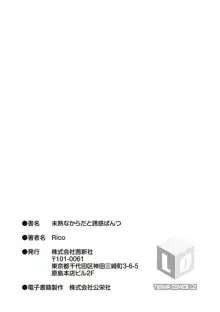 未熟なからだと誘惑ぱんつ, 日本語