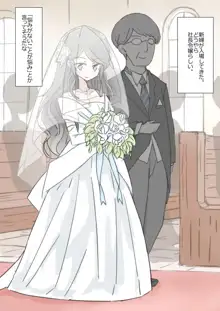 時間止めて挿れ放題の結婚式, 日本語