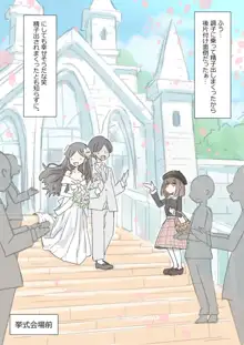 時間止めて挿れ放題の結婚式, 日本語