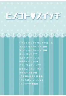 ヒメゴト♥スイッチ, 日本語