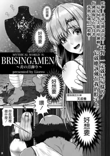 BRISINGAMEN ~Honou no Kubikazari~, 中文