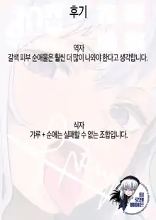 Gyakuten Youi Shitemasen | 역전 준비안됐습니다, 한국어