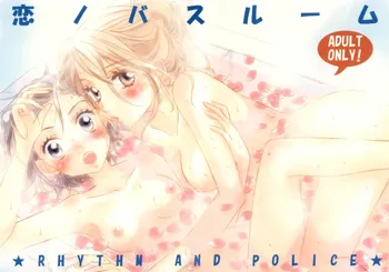 Koi no Bathroom | Bathroom of Love, English