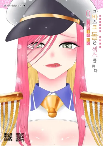 My dress up darling had   sex, 한국어