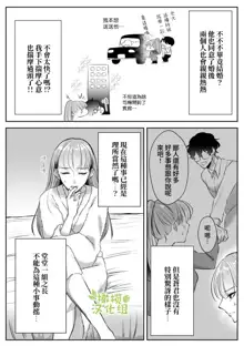 Saikyou Onna Kumichou no Akogare no Hito wa Saenai Mob Otoko ni Kawattemashita | 最强女组长的梦中情人变成了阴郁路人男, 中文