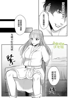 Saikyou Onna Kumichou no Akogare no Hito wa Saenai Mob Otoko ni Kawattemashita | 最强女组长的梦中情人变成了阴郁路人男, 中文