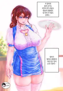 Kaa-chan Sugoi yo | 엄마 굉장해요, 한국어