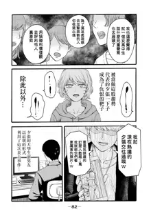 Yuri no En nimo Mushi wa iru Ch. 11 | 百合花園也有蟲 第11話, 中文