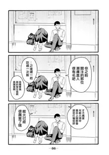 Yuri no En nimo Mushi wa iru Ch. 11 | 百合花園也有蟲 第11話, 中文