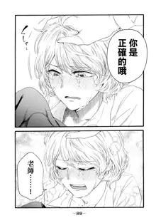 Yuri no En nimo Mushi wa iru Ch. 11 | 百合花園也有蟲 第11話, 中文