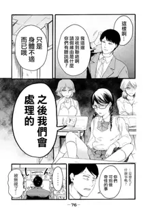 Yuri no En nimo Mushi wa iru Ch. 11 | 百合花園也有蟲 第11話, 中文