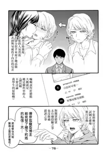 Yuri no En nimo Mushi wa iru Ch. 11 | 百合花園也有蟲 第11話, 中文