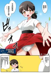 Omutsu Goudou Kyuu, 中文