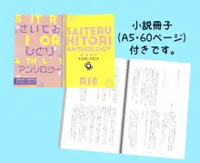 さいてるひとりアンソロジー2, 日本語