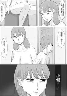 Kanojo to wa Wakarenasai. Mama ga Shite Ageru kara. | 和女朋友分手吧。媽媽會幫你做的。, 中文