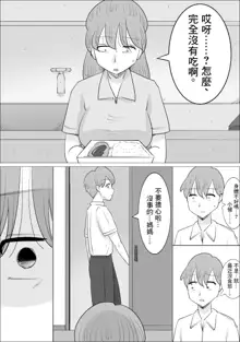 Kanojo to wa Wakarenasai. Mama ga Shite Ageru kara. | 和女朋友分手吧。媽媽會幫你做的。, 中文