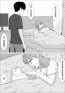 Kanojo to wa Wakarenasai. Mama ga Shite Ageru kara. | 和女朋友分手吧。媽媽會幫你做的。, 中文