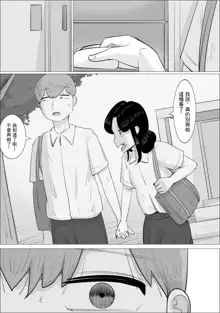 Kanojo to wa Wakarenasai. Mama ga Shite Ageru kara. | 和女朋友分手吧。媽媽會幫你做的。, 中文